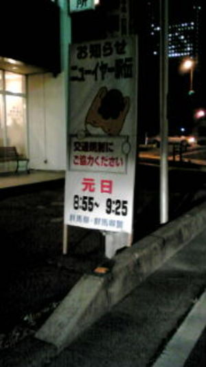 頑張る！ぐんまちゃん！