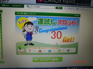 当り！