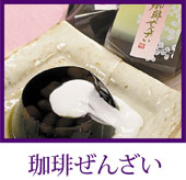珈琲ぜんざい