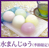 水まんじゅう