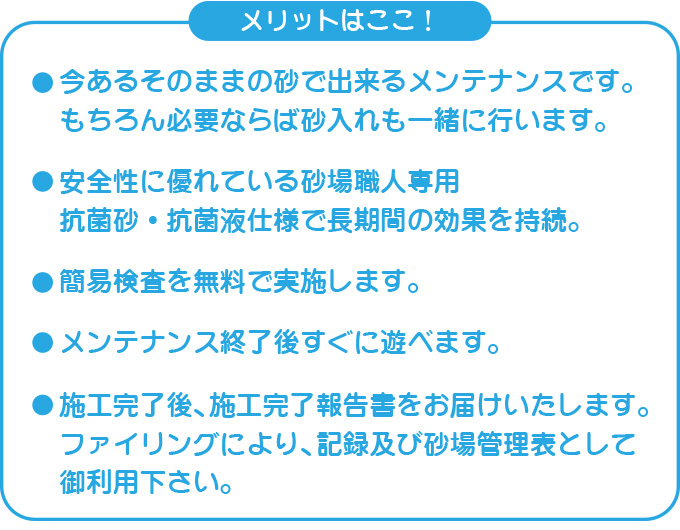 メリットはここ！